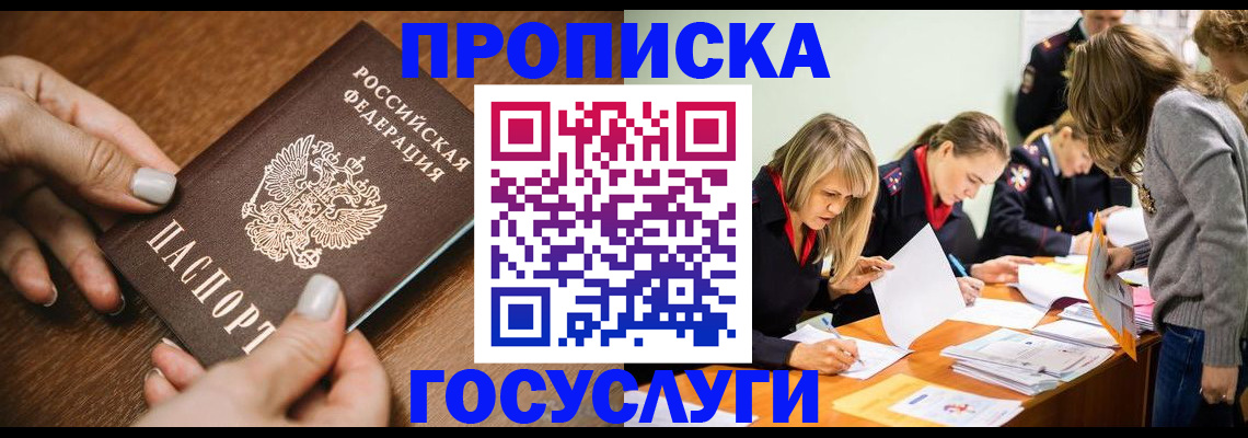 прописка в Сорочинске