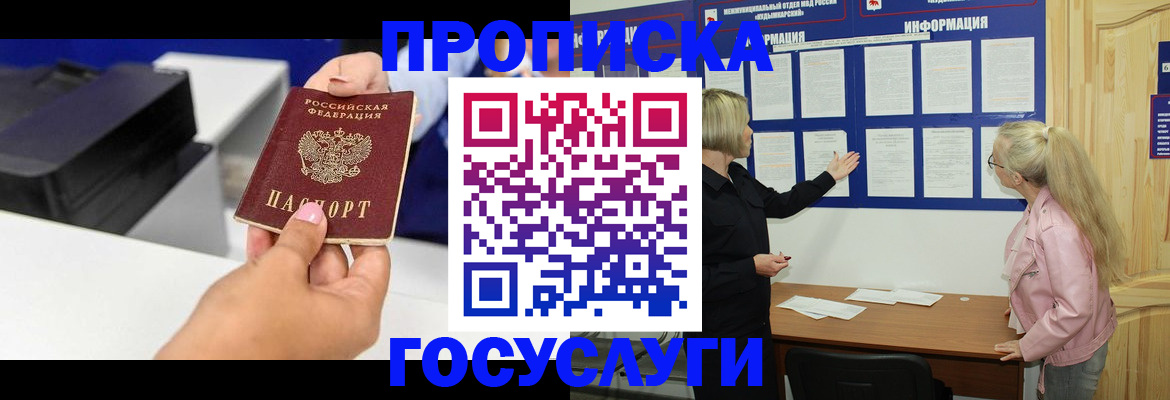 временная регистрация купить в Сорочинске