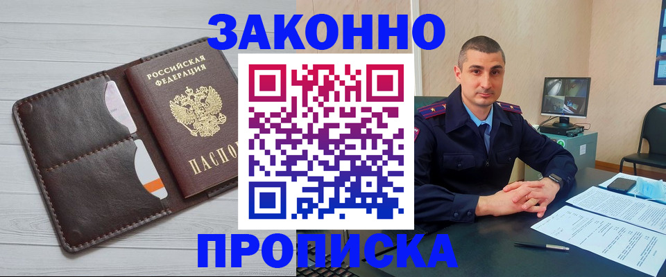 временная регистрация купить в Сорочинске