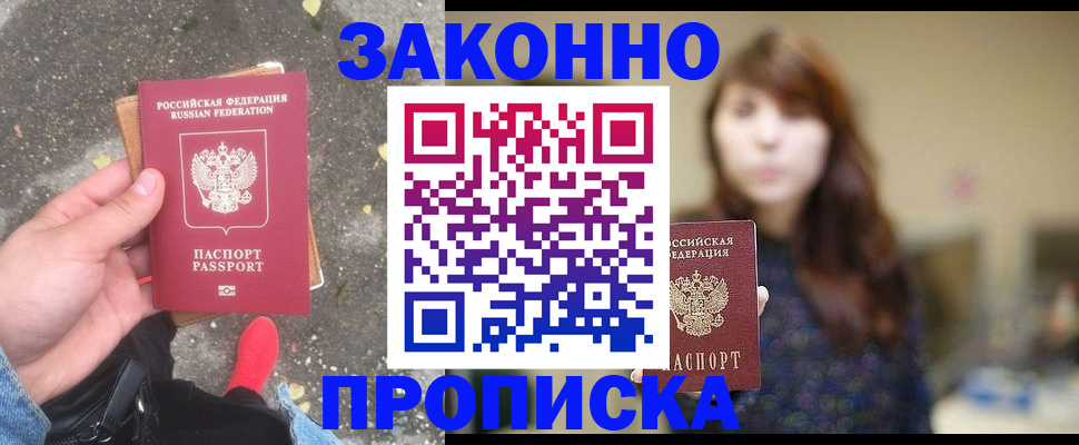 прописка паспорт в Сорочинске