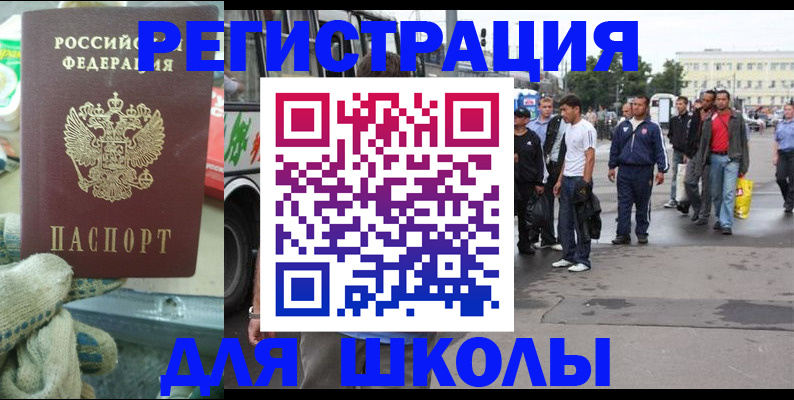 регистрация для школы в Сорочинске