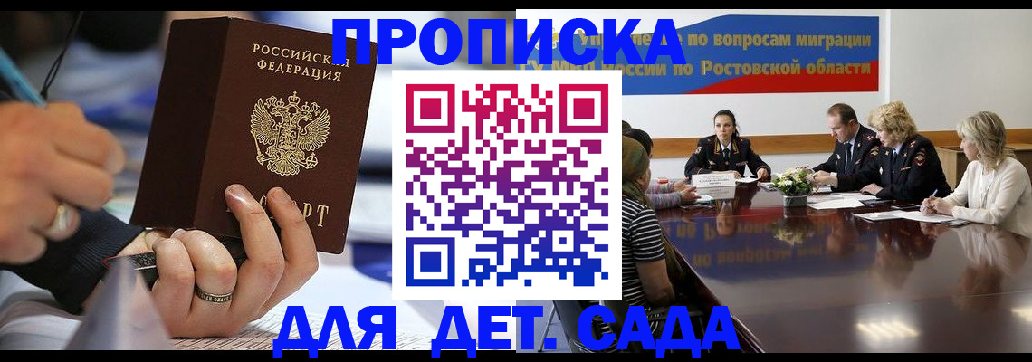 прописка в Сорочинске